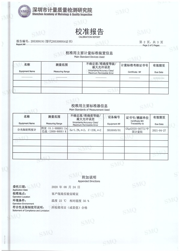 P60+標(biāo)準(zhǔn)光源箱校正報告3