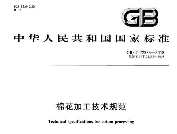 美國棉花分級標準及與中國棉花分級標準對照