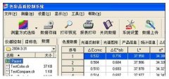 SpecPreview色彩品質(zhì)控制系統(tǒng)